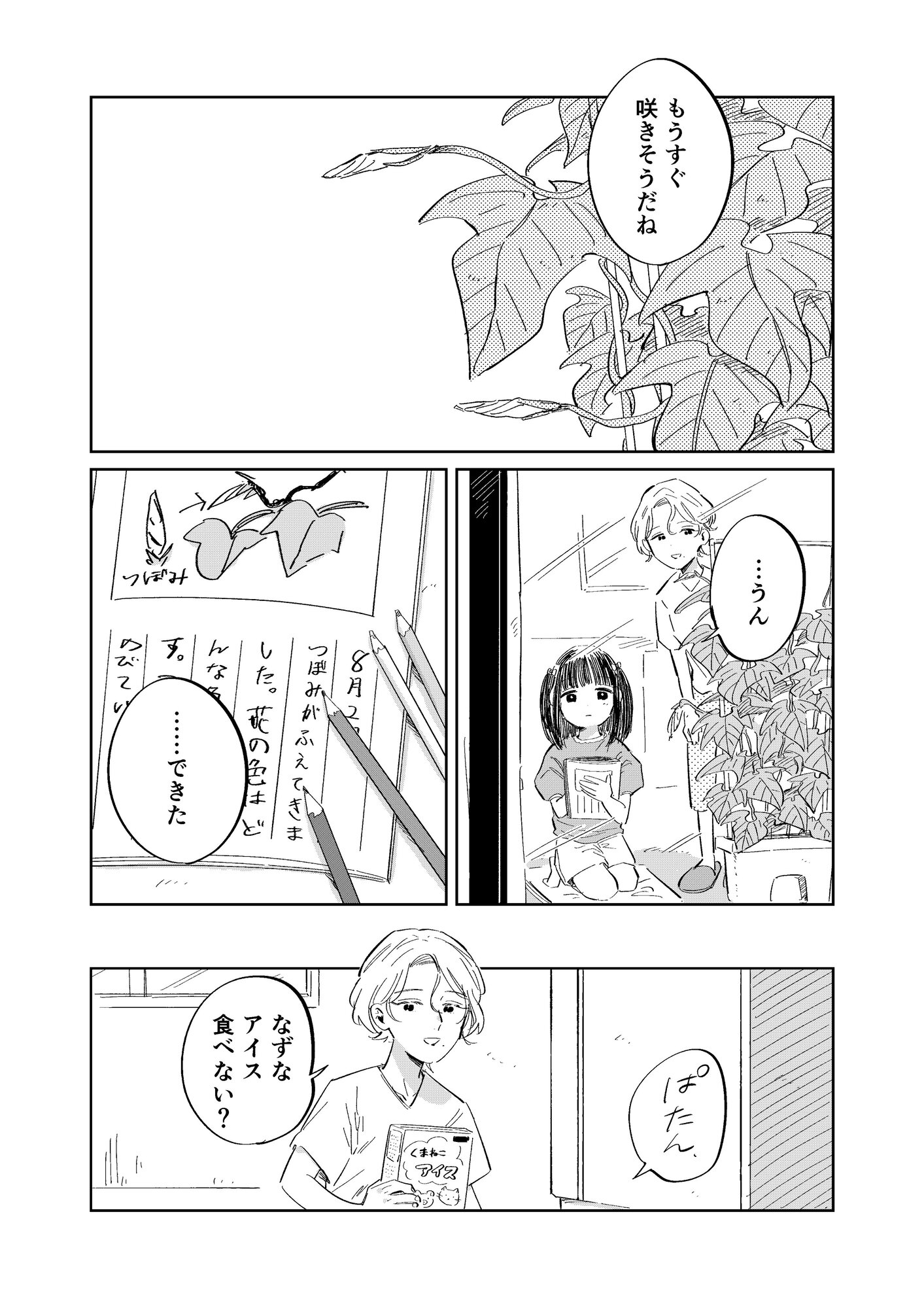 【漫画】女子小学生が朝顔を持ってきたの画像