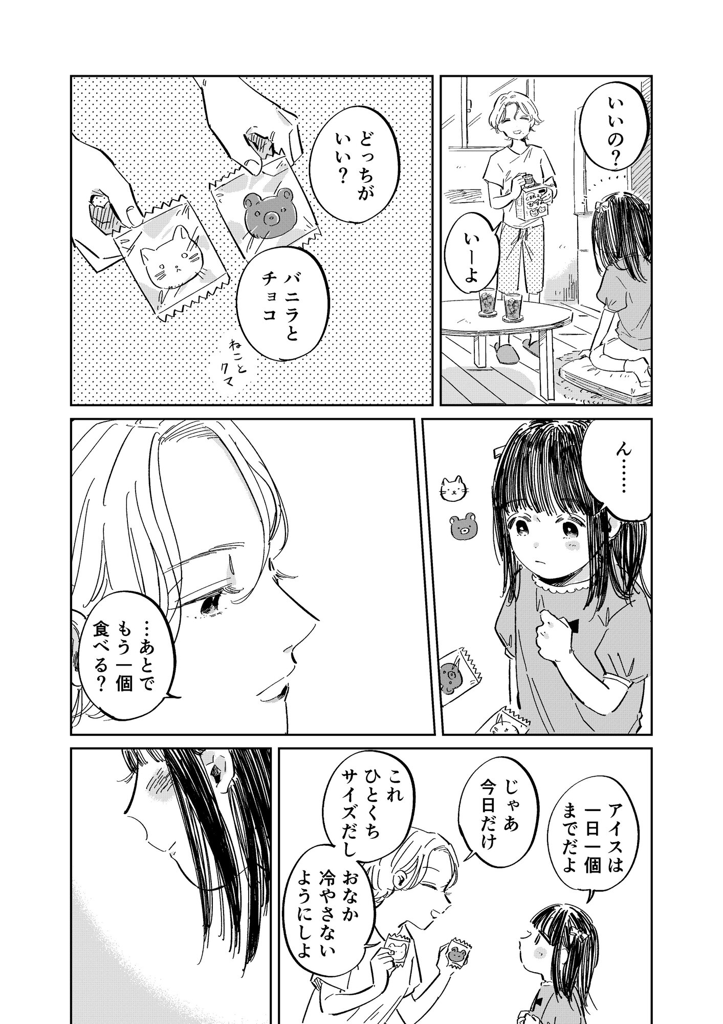【漫画】女子小学生が朝顔を持ってきたの画像