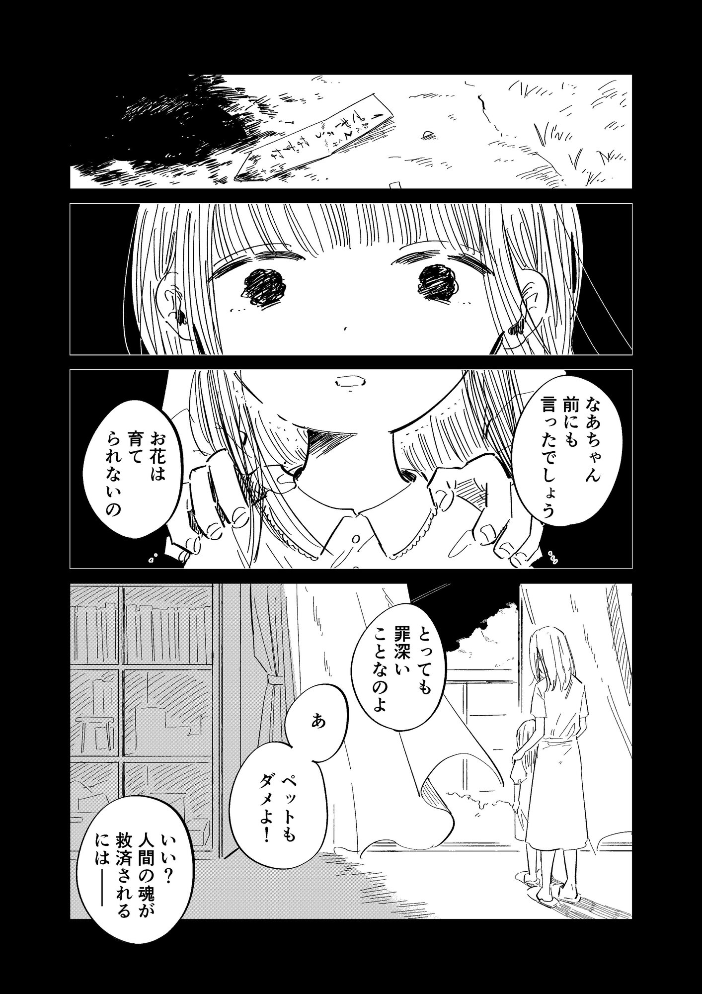 【漫画】女子小学生が朝顔を持ってきたの画像