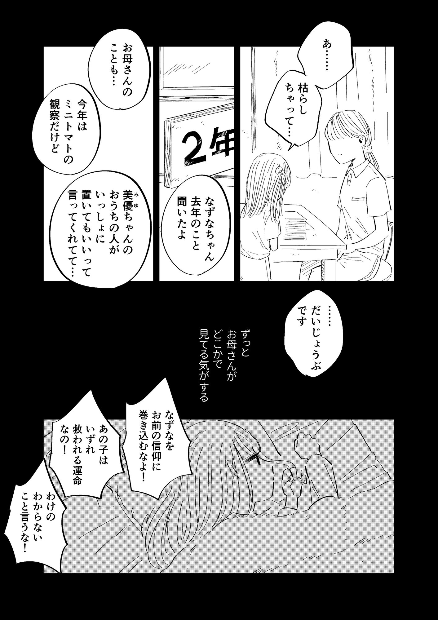 【漫画】女子小学生が朝顔を持ってきたの画像