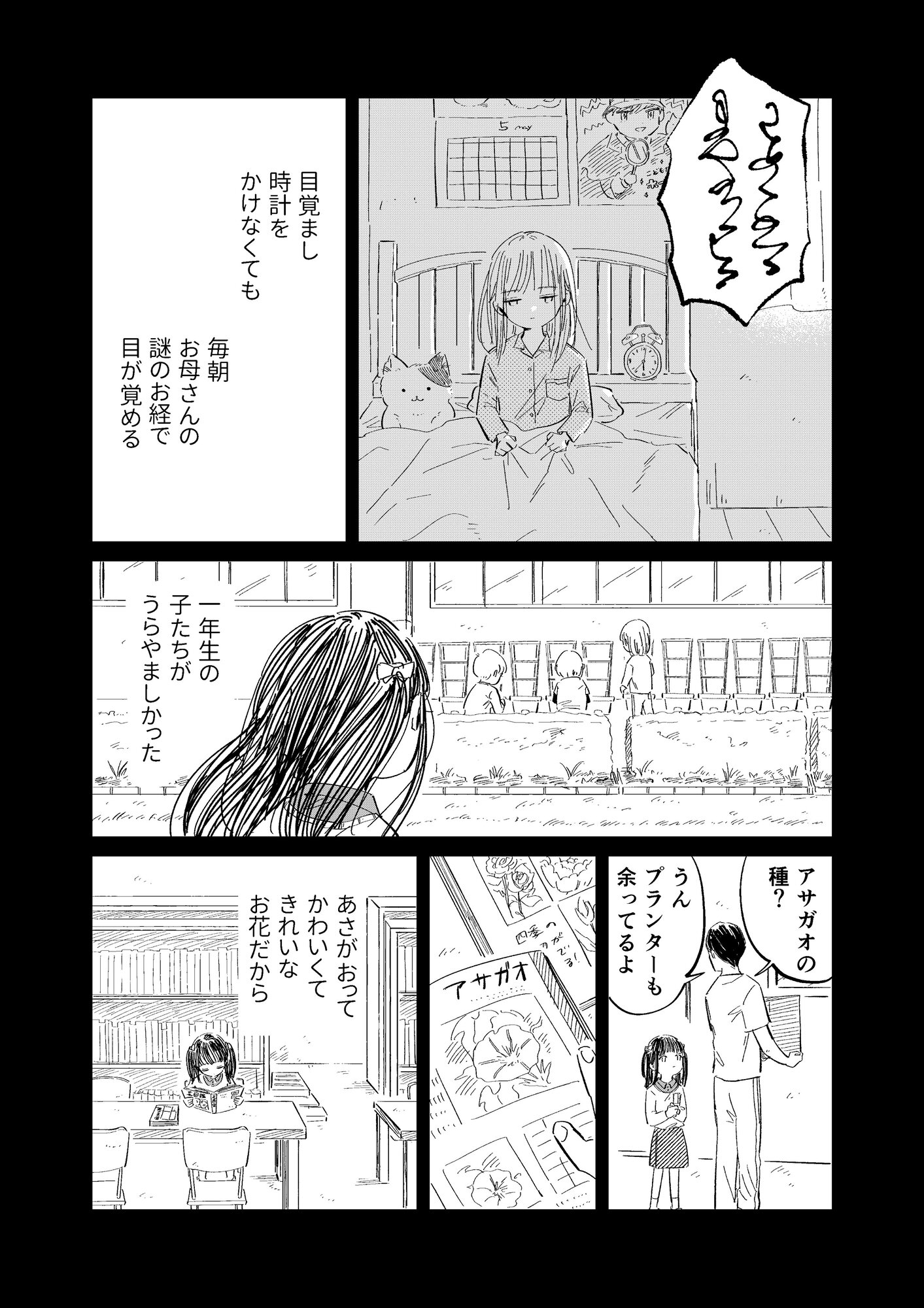 【漫画】女子小学生が朝顔を持ってきたの画像
