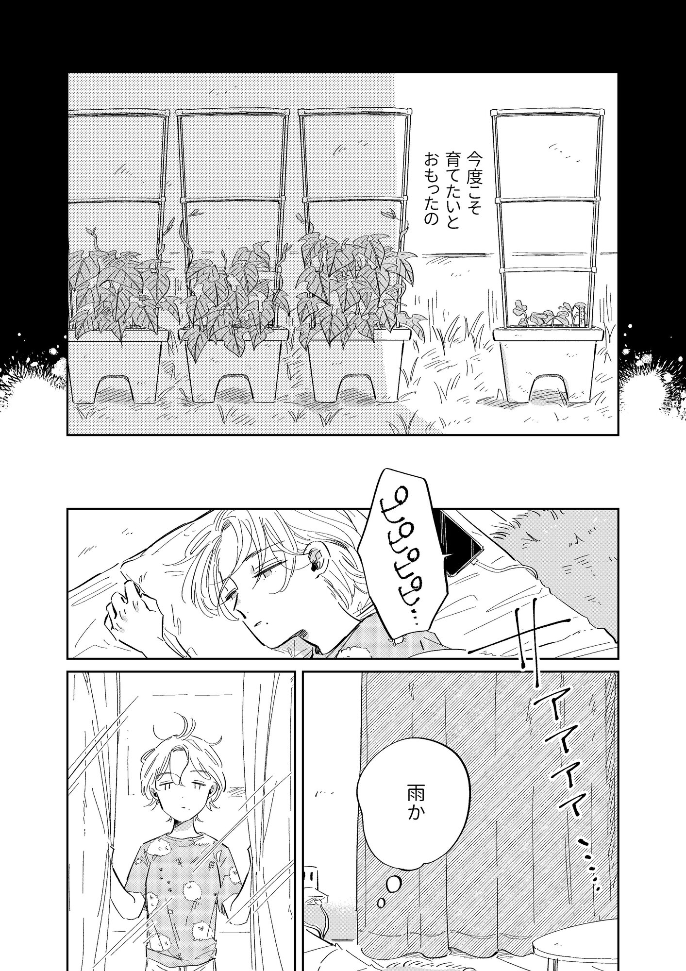 【漫画】女子小学生が朝顔を持ってきたの画像