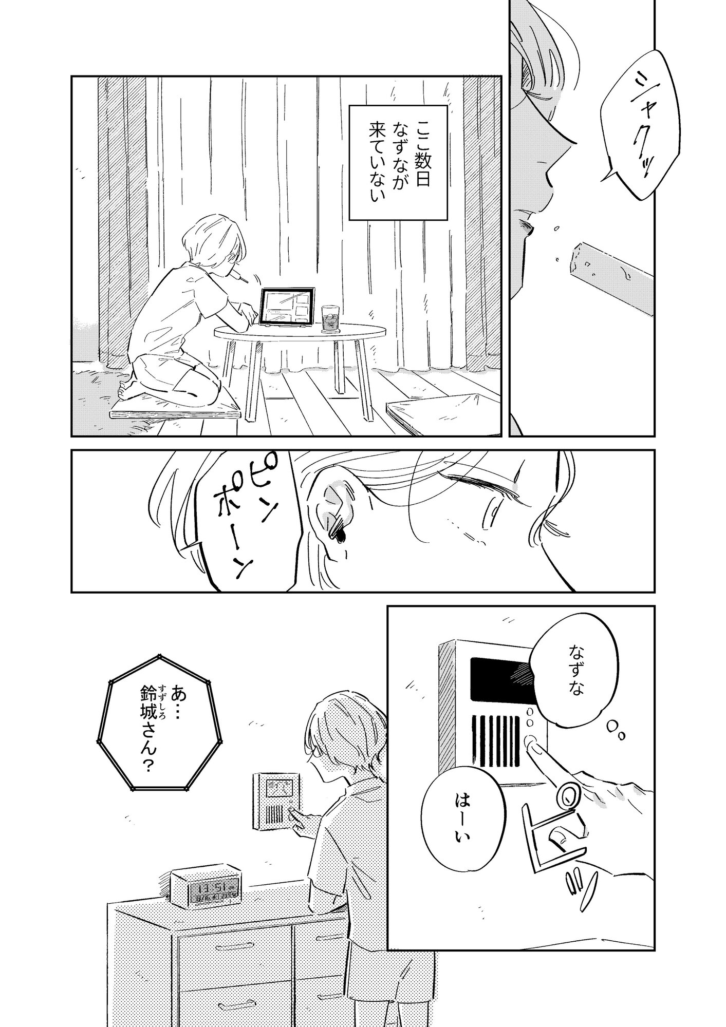 【漫画】女子小学生が朝顔を持ってきたの画像