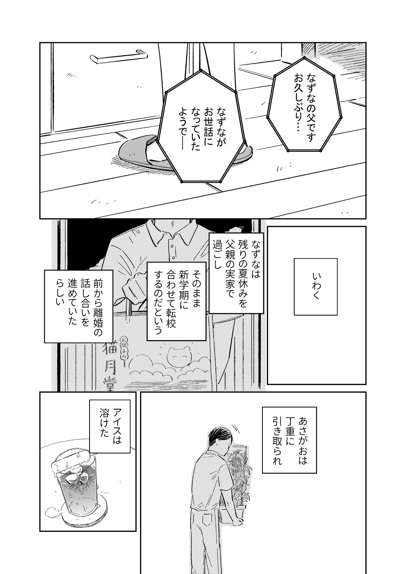 【漫画】女子小学生が朝顔を持ってきたの画像