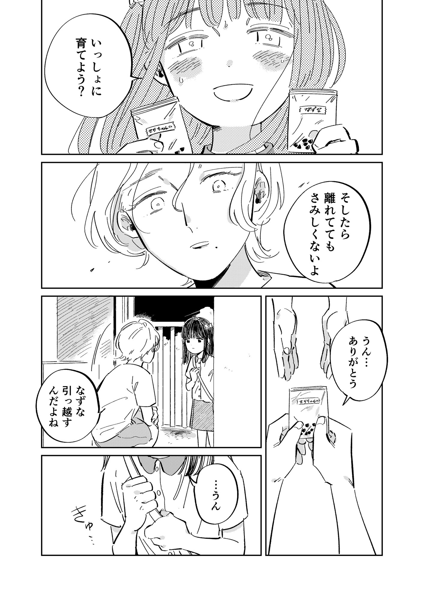 【漫画】女子小学生が朝顔を持ってきたの画像