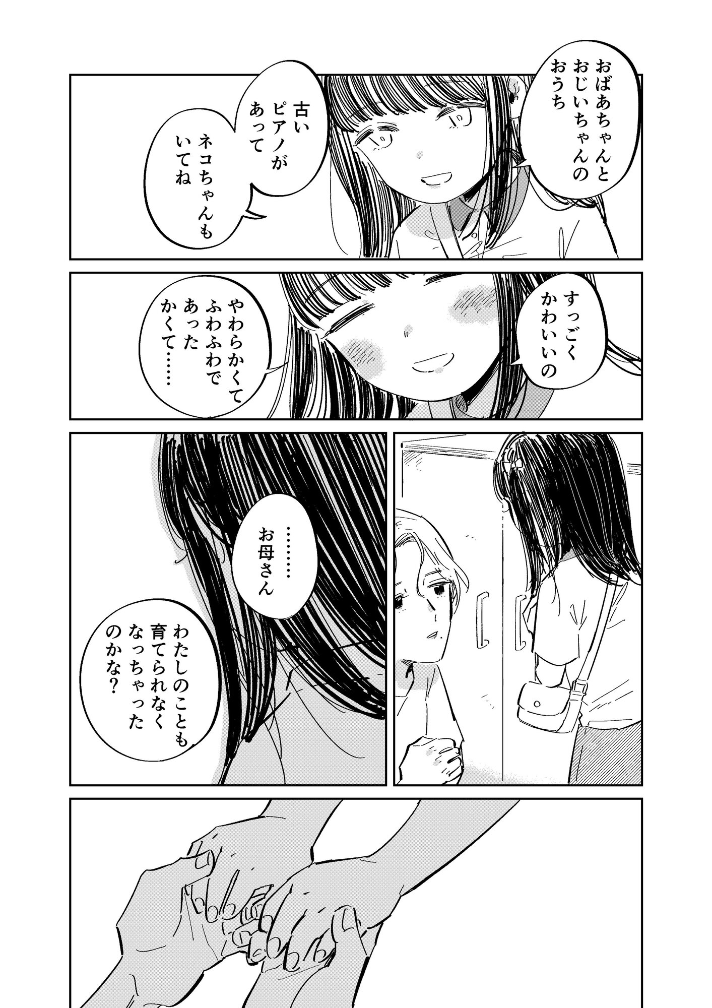 【漫画】女子小学生が朝顔を持ってきたの画像