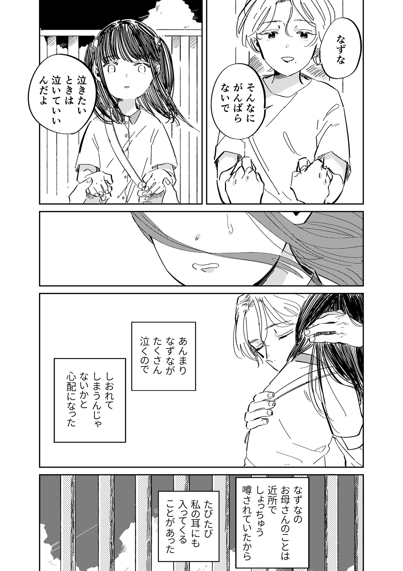 【漫画】女子小学生が朝顔を持ってきたの画像