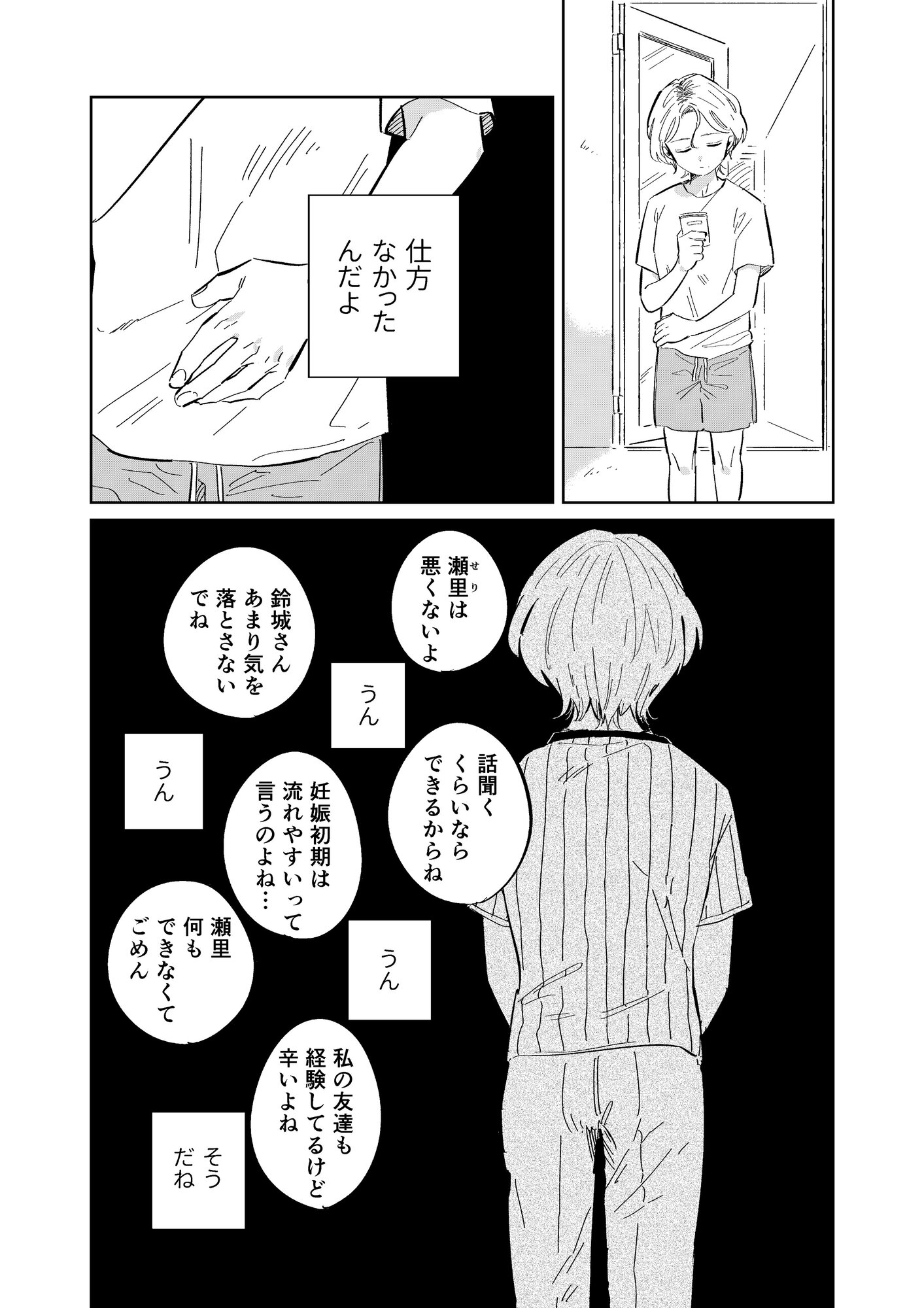 【漫画】女子小学生が朝顔を持ってきたの画像