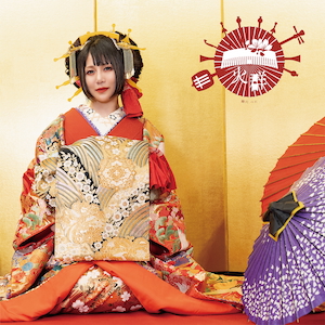 『火群-Homura-』通常盤