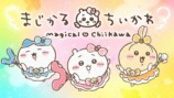ちいかわが魔法少女になってyamaとコラボの画像