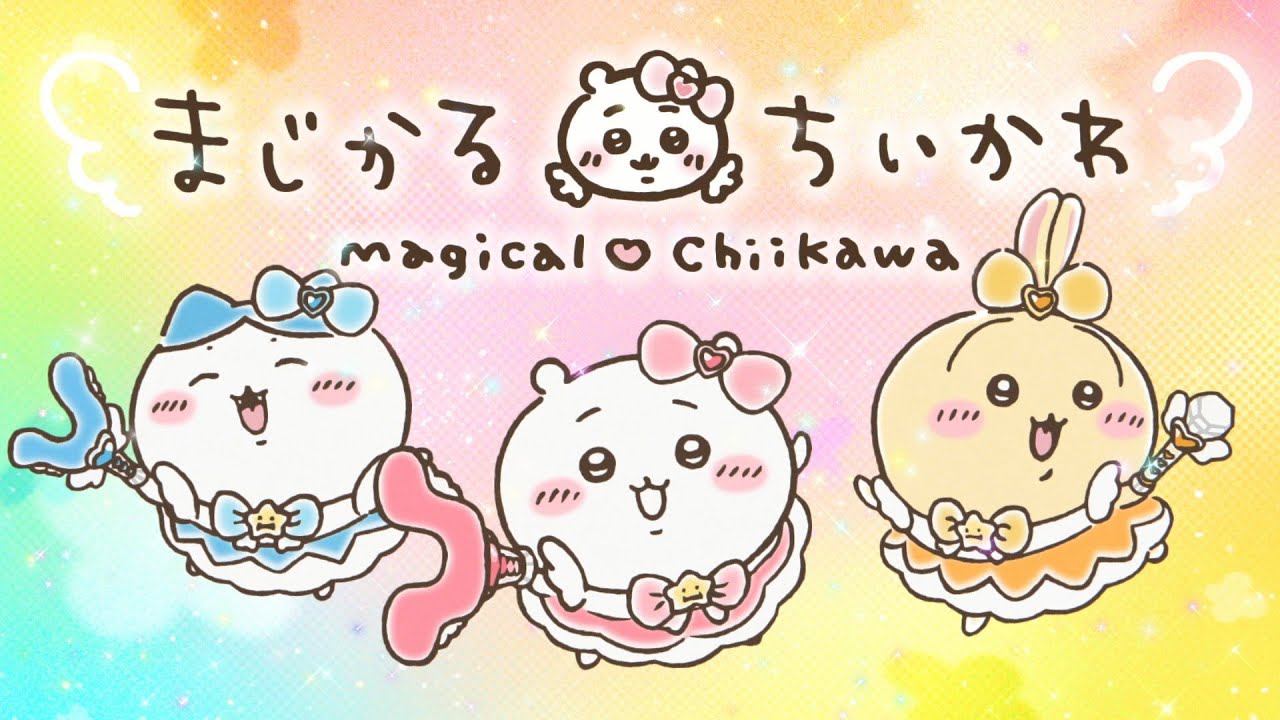ちいかわが魔法少女になってyamaとコラボ