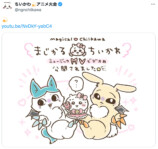 ちいかわが魔法少女になってyamaとコラボの画像
