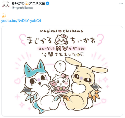 ちいかわたちが魔法少女になってyamaとコラボ！　「マジカルシンドローム」MV公開でグッズにも注目