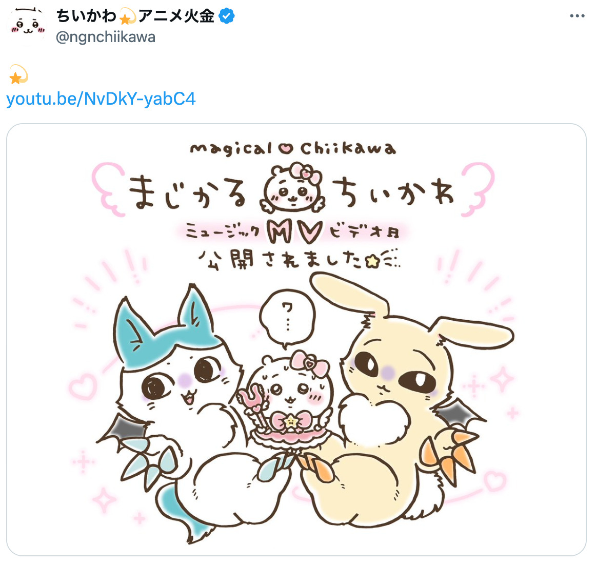 ちいかわが魔法少女になってyamaとコラボ