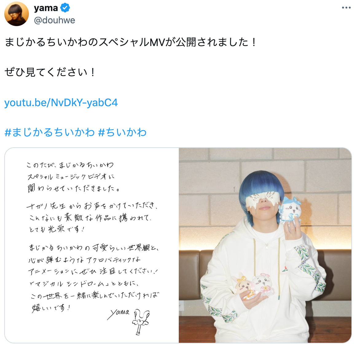 ちいかわが魔法少女になってyamaとコラボの画像