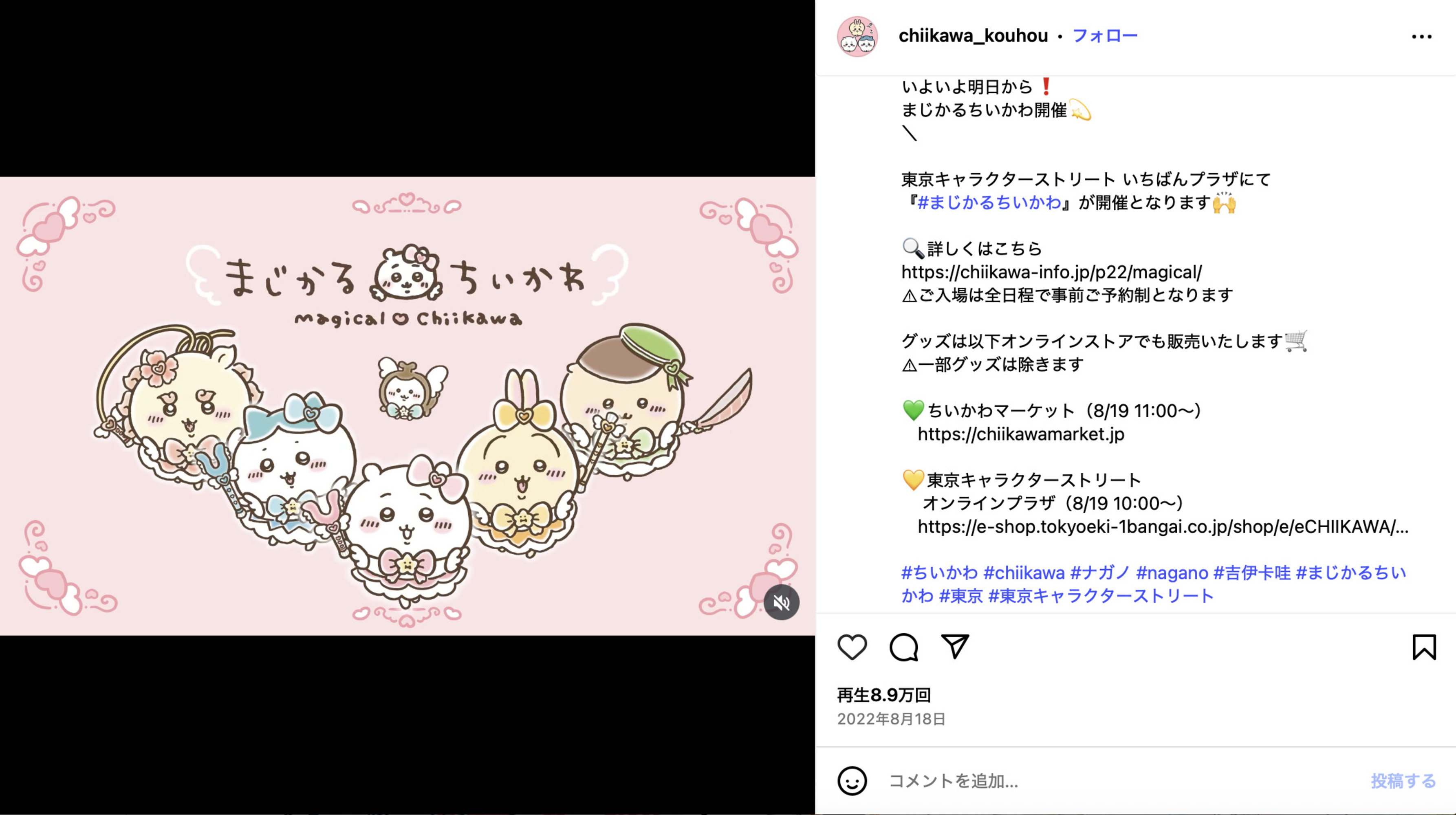 ちいかわが魔法少女になってyamaとコラボの画像