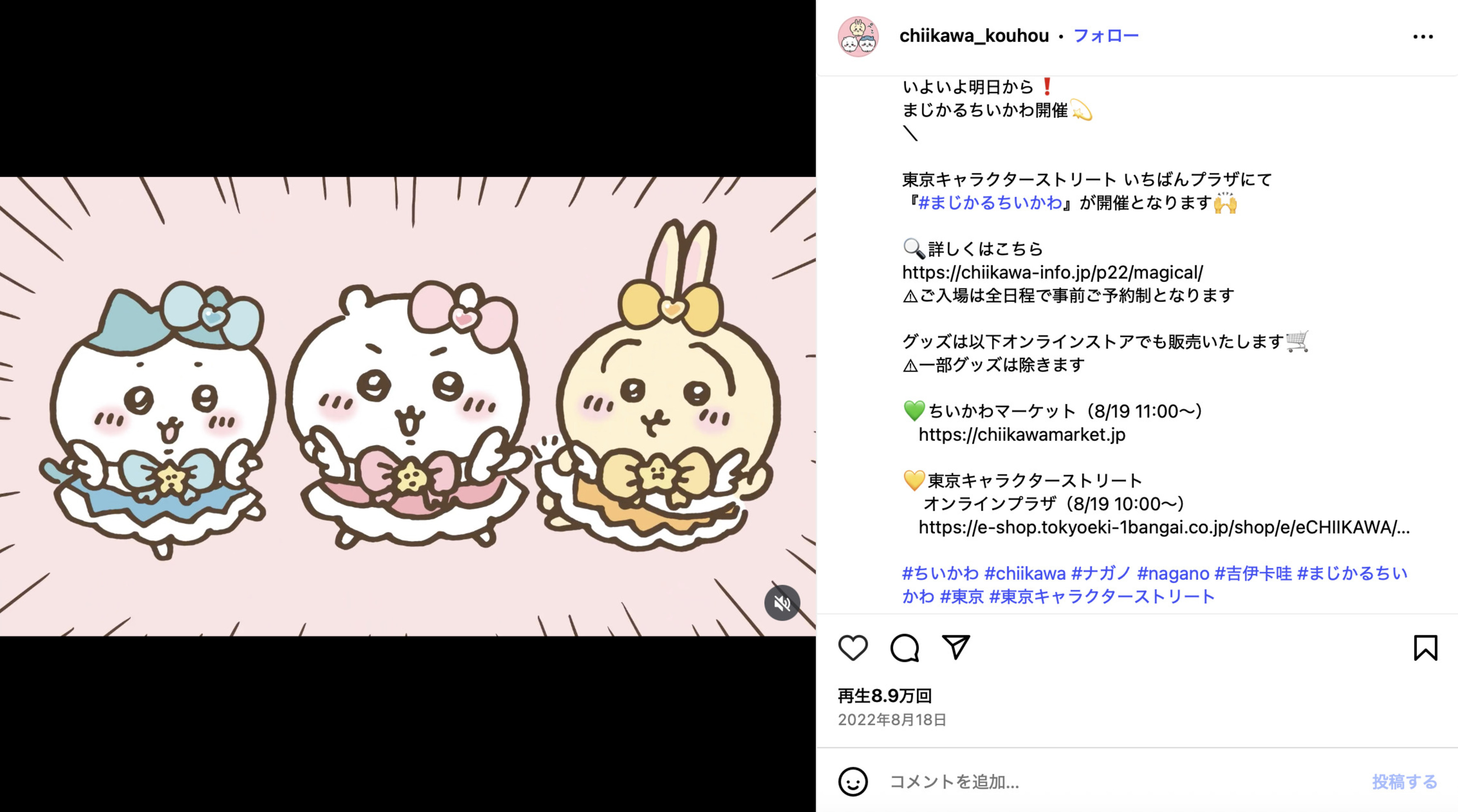 ちいかわが魔法少女になってyamaとコラボの画像