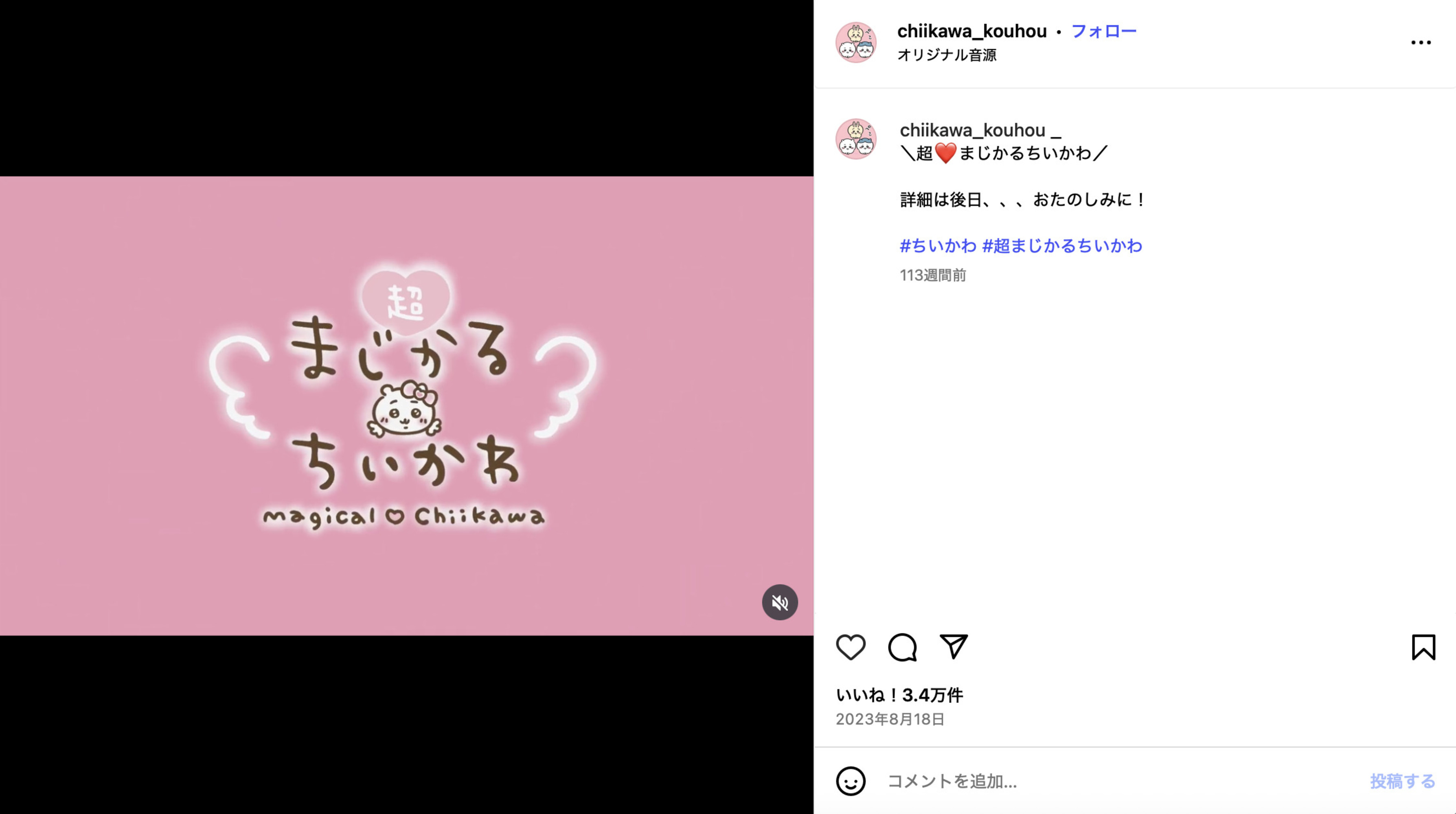 ちいかわが魔法少女になってyamaとコラボの画像