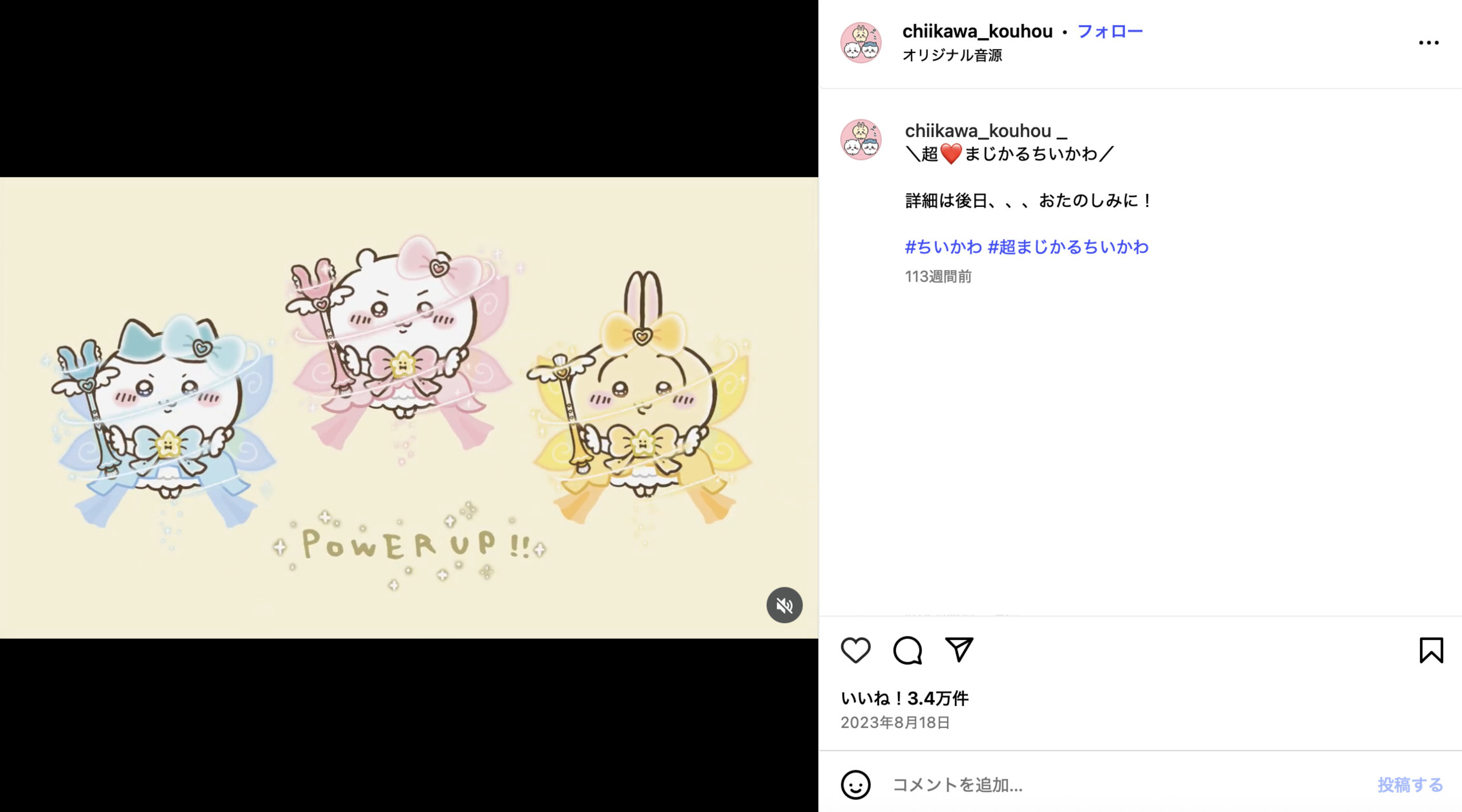 ちいかわが魔法少女になってyamaとコラボの画像