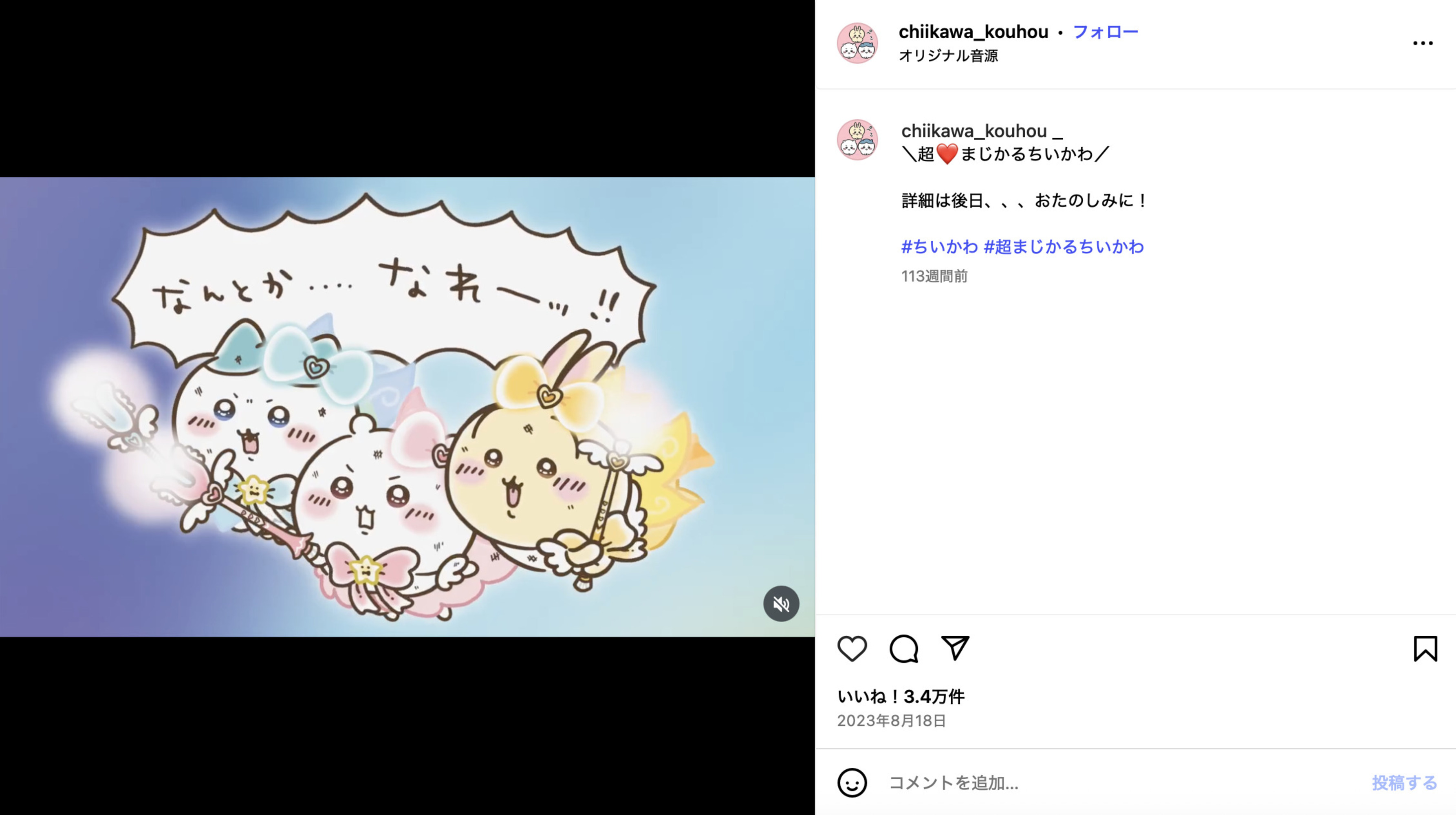 ちいかわが魔法少女になってyamaとコラボの画像