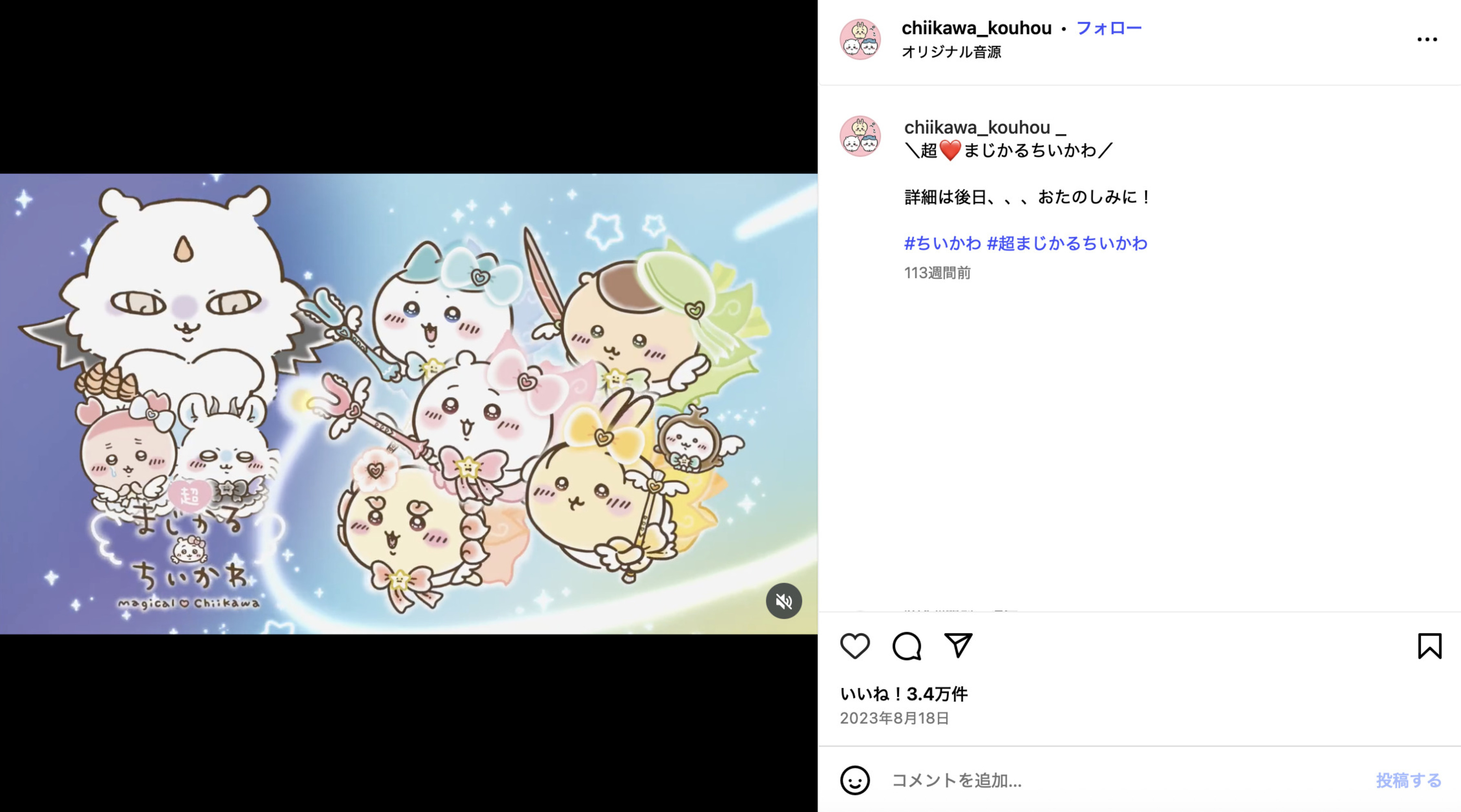 ちいかわが魔法少女になってyamaとコラボの画像