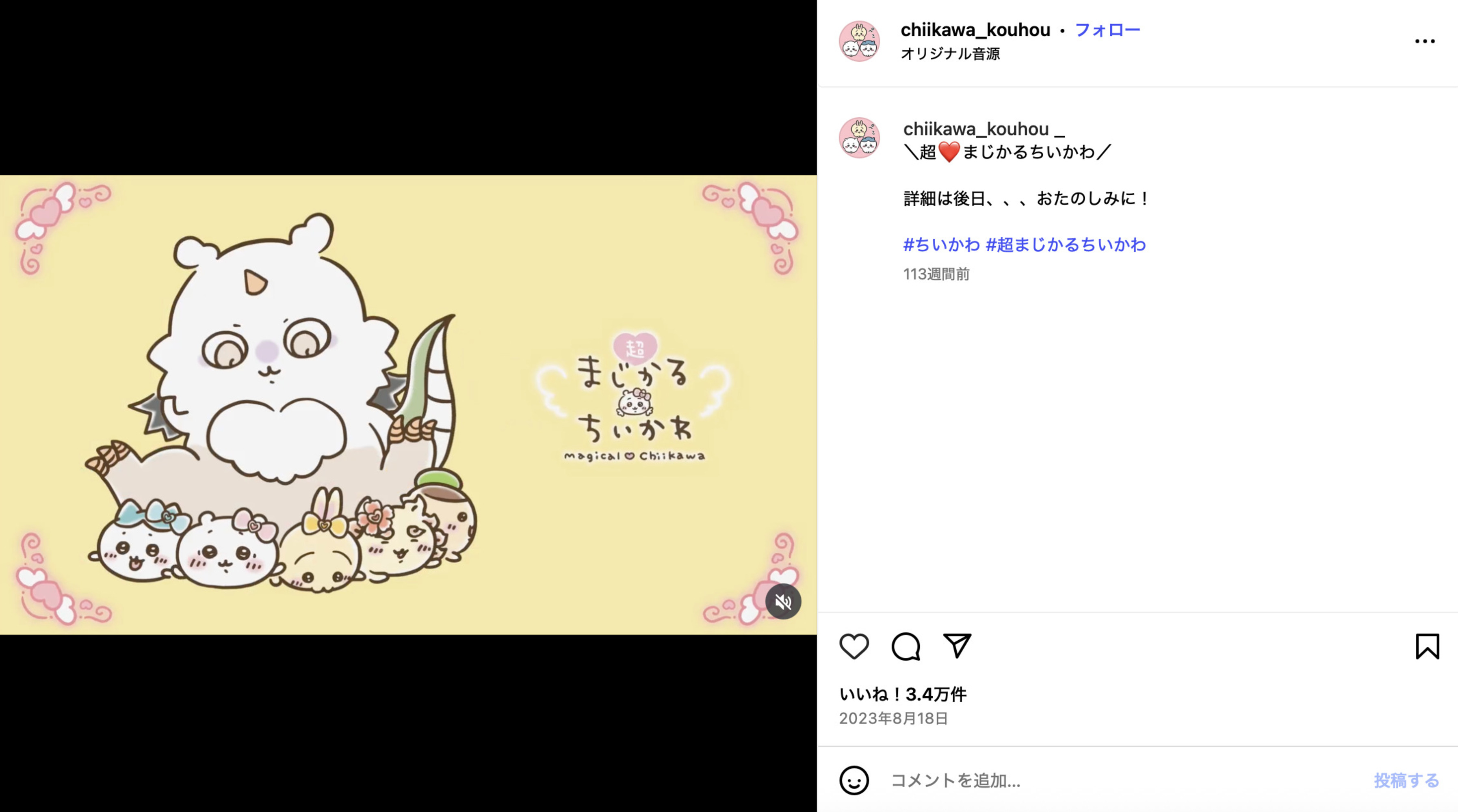 ちいかわが魔法少女になってyamaとコラボの画像