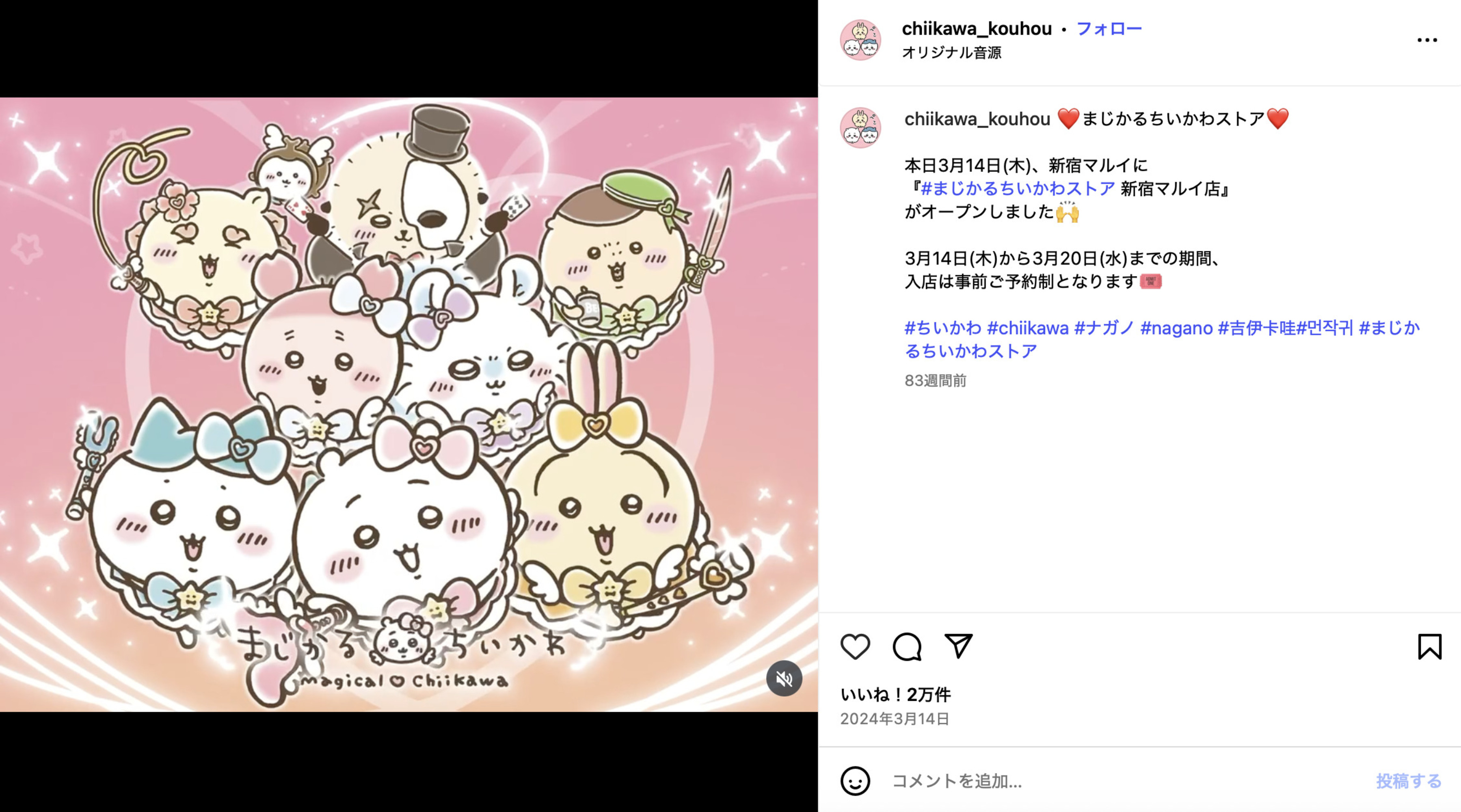 ちいかわが魔法少女になってyamaとコラボの画像