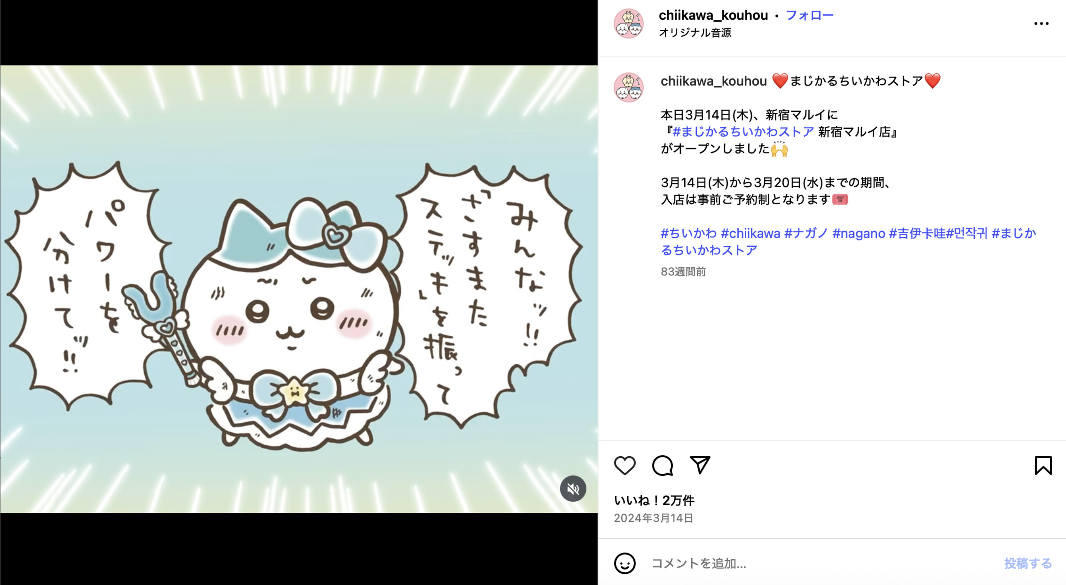 ちいかわが魔法少女になってyamaとコラボの画像