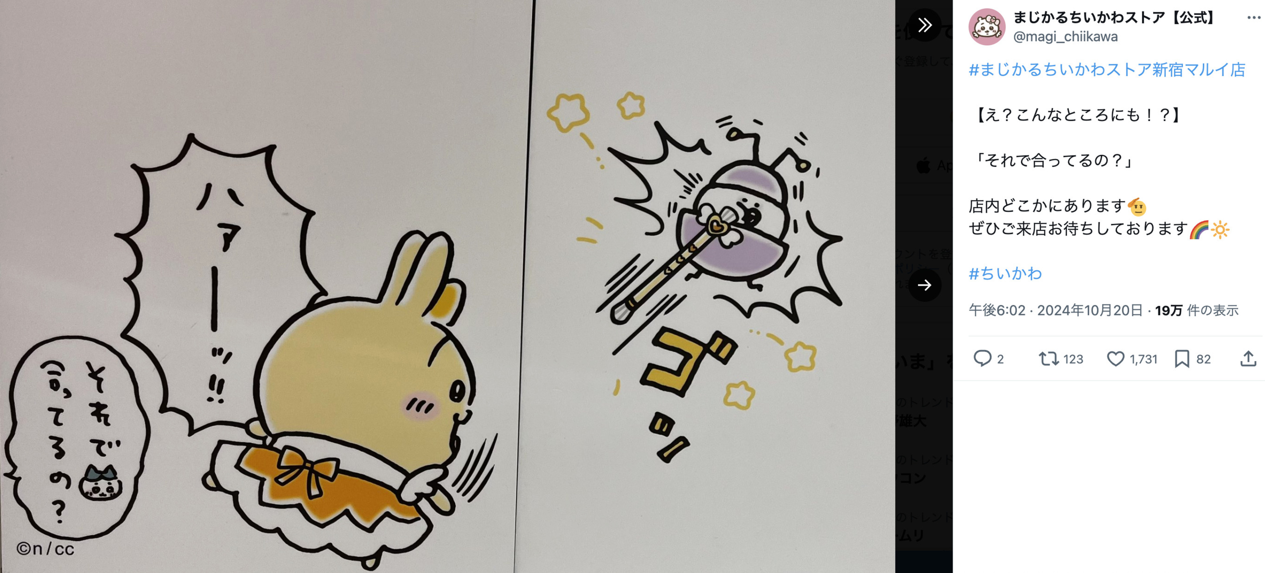 ちいかわが魔法少女になってyamaとコラボの画像