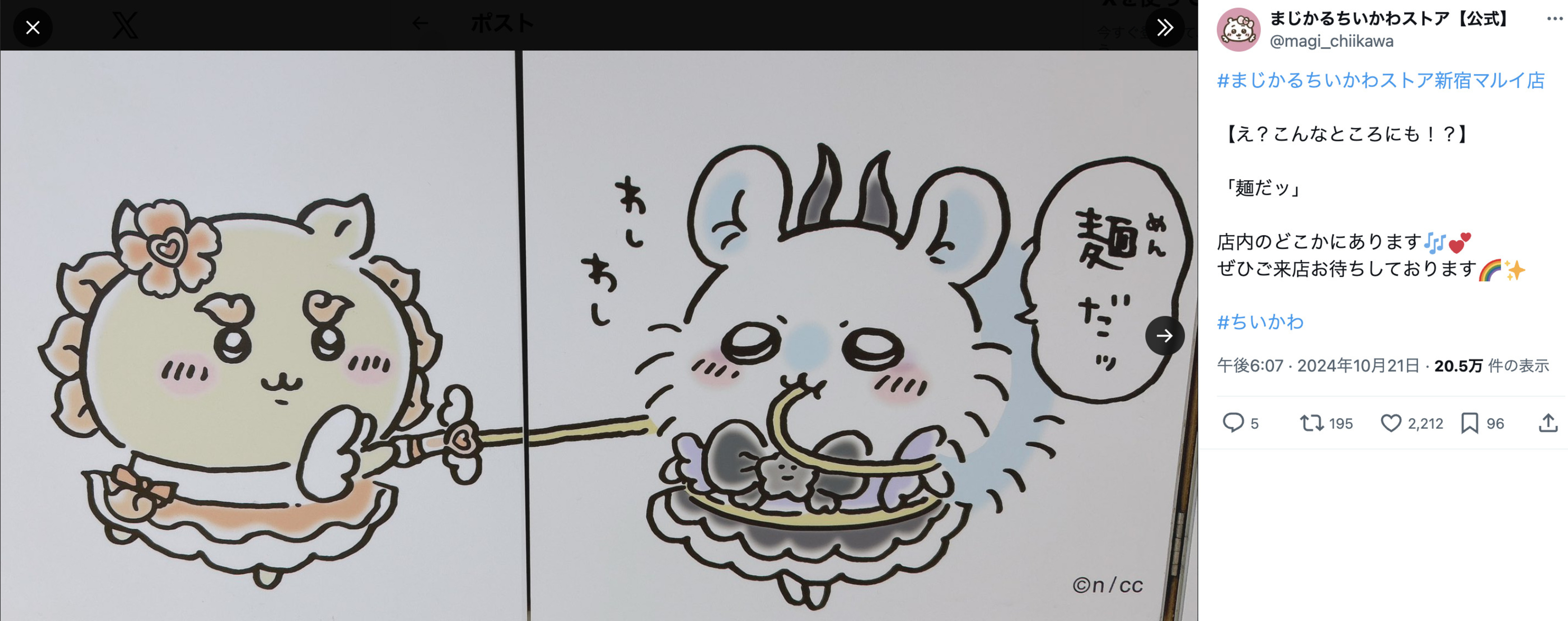 ちいかわが魔法少女になってyamaとコラボの画像