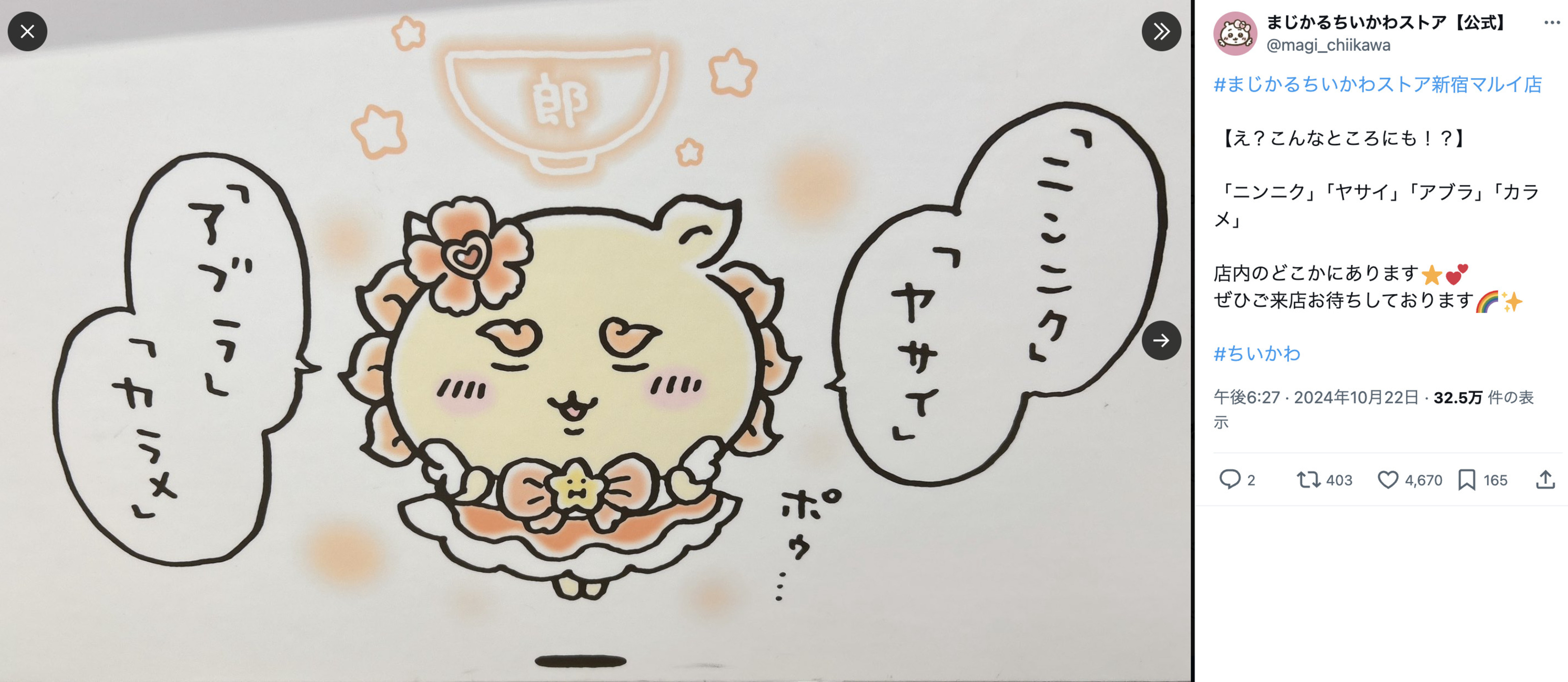 ちいかわが魔法少女になってyamaとコラボの画像