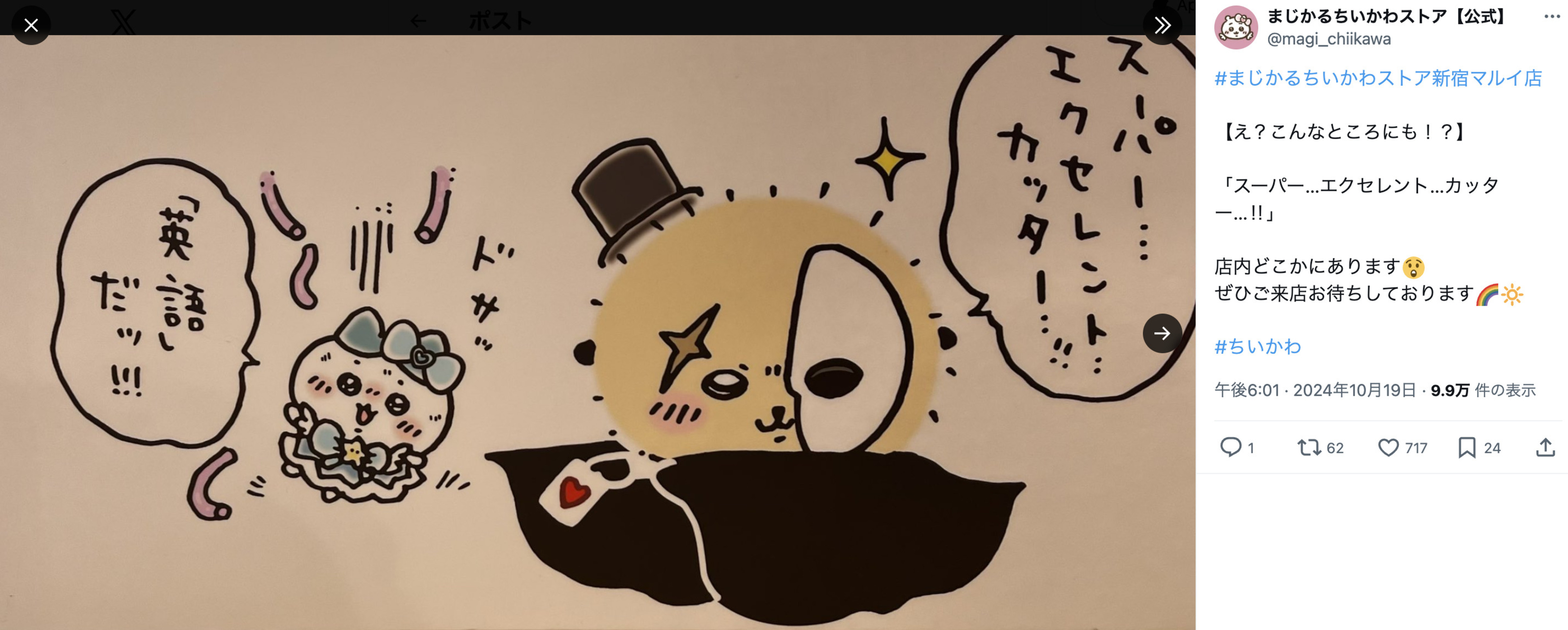 ちいかわが魔法少女になってyamaとコラボの画像