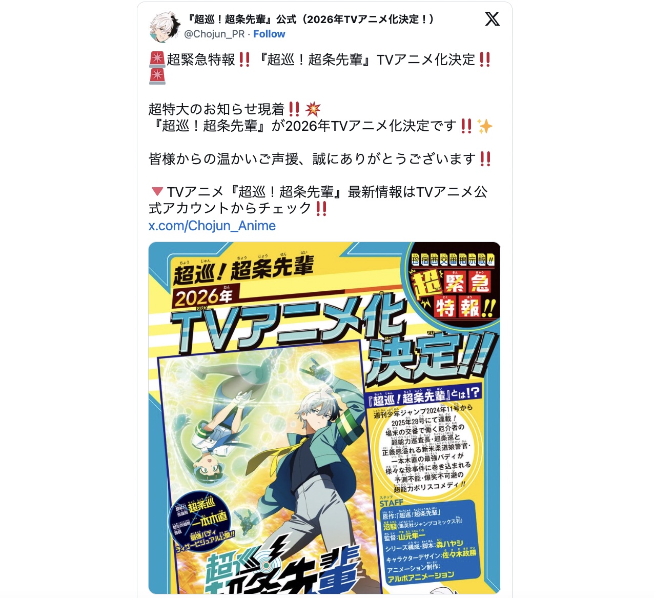 ジャンプ『超巡！超条先輩』なぜ根強い人気？