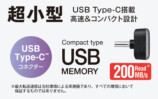 エレコム、超小型Type-Cメモリ登場の画像