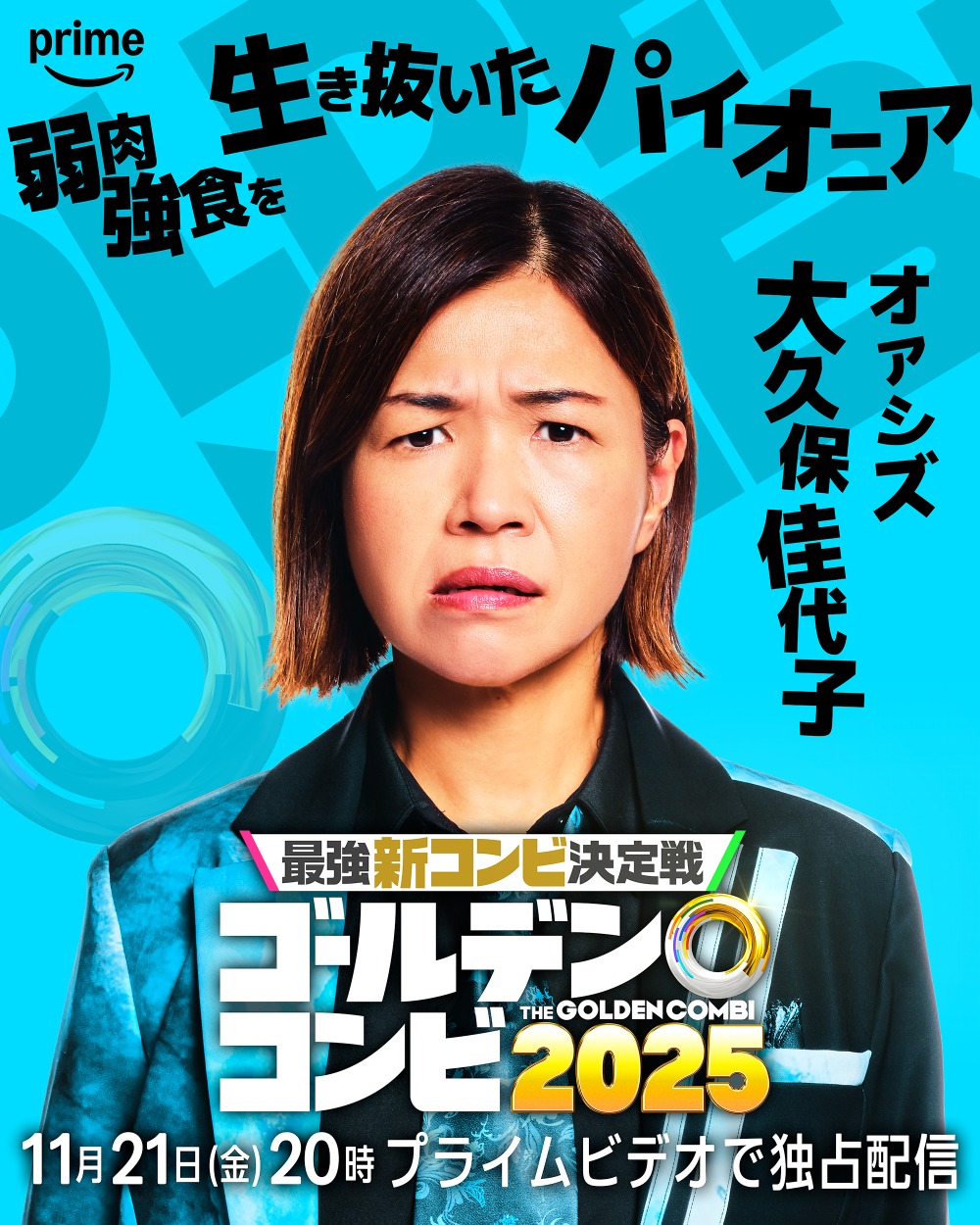 オアシズ大久保佳代子