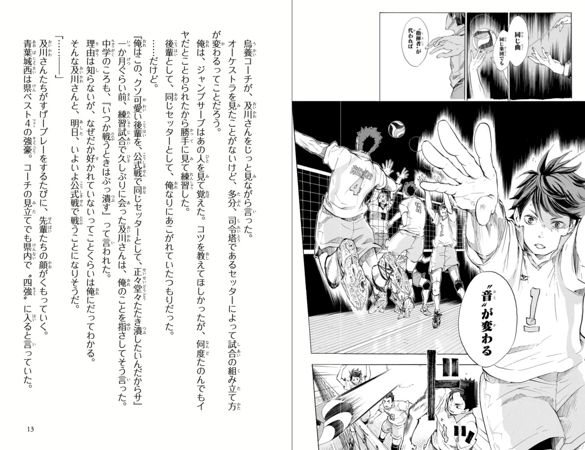 『ハイキュー‼』ノベライズ第3弾が発売の画像