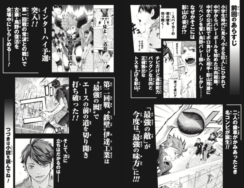 『ハイキュー‼』ノベライズ第3弾が発売