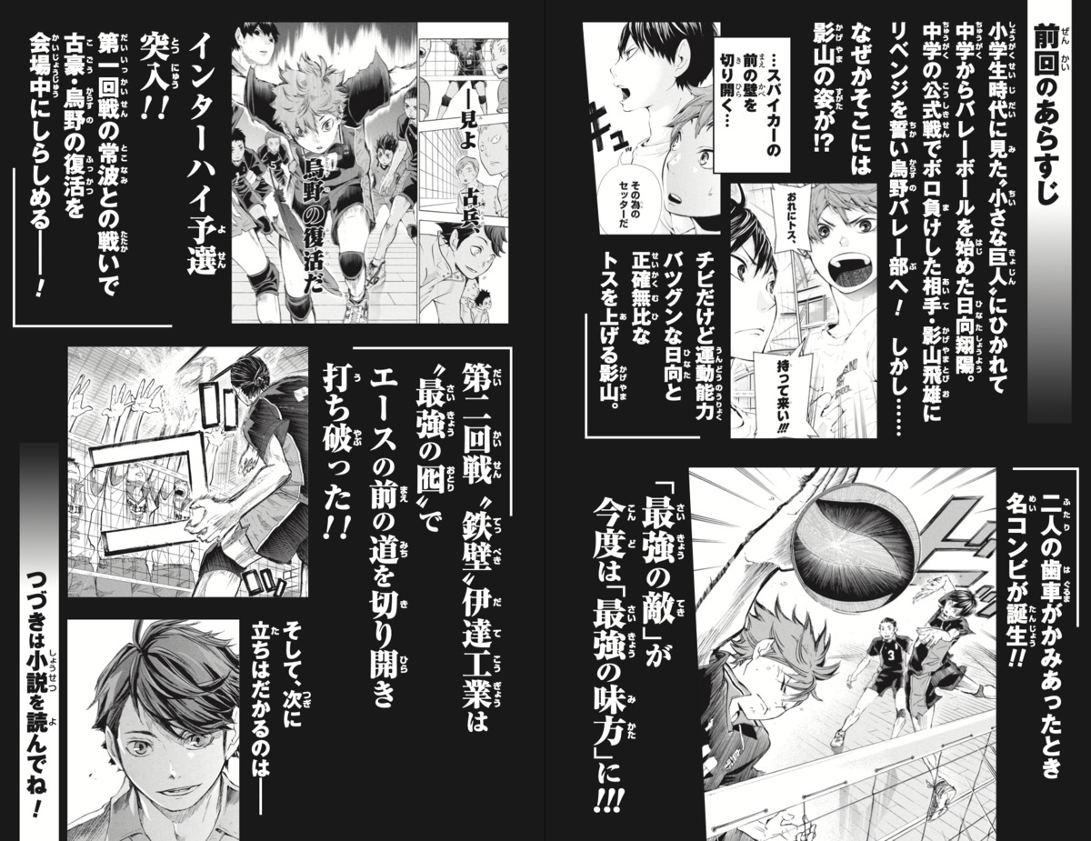 『ハイキュー‼』ノベライズ第3弾が発売