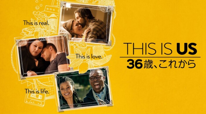 『THIS IS US』などHulu新ラインナップ発表