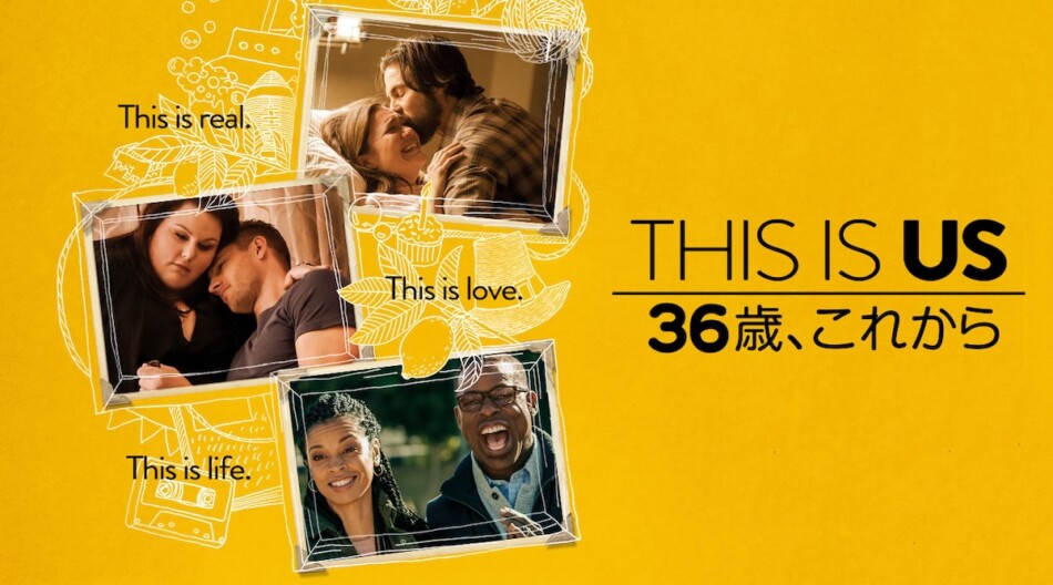 『THIS IS US』などHulu新ラインナップ発表