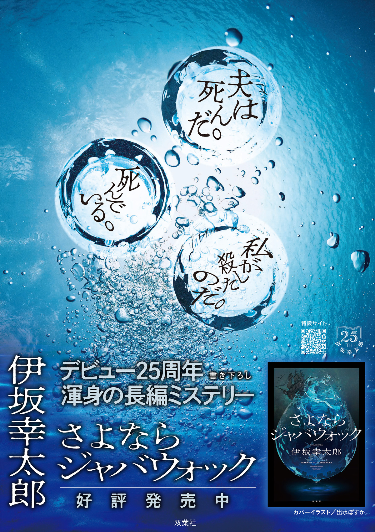 伊坂幸太郎『さよならジャバウォック』発売