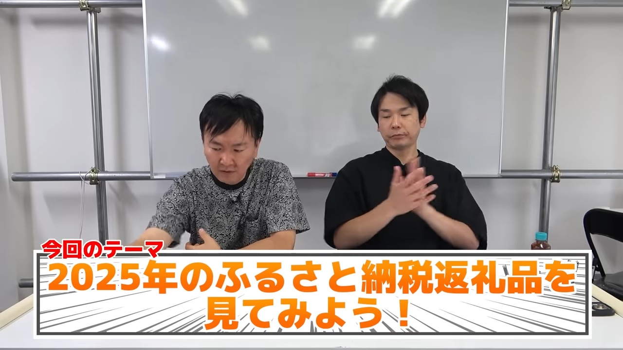 かまいたち、“10億円の返礼品”に驚愕の画像