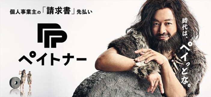 香取慎吾、『ペイトナー』新CM出演