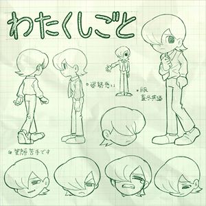 「わたくしごと」ジャケット