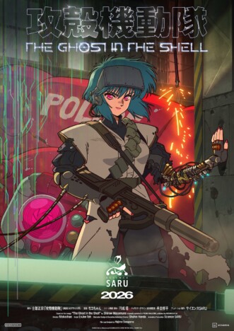 『攻殻機動隊』新作TVアニメ、火曜23時のカンテレ・フジテレビ系新アニメ枠で放送決定