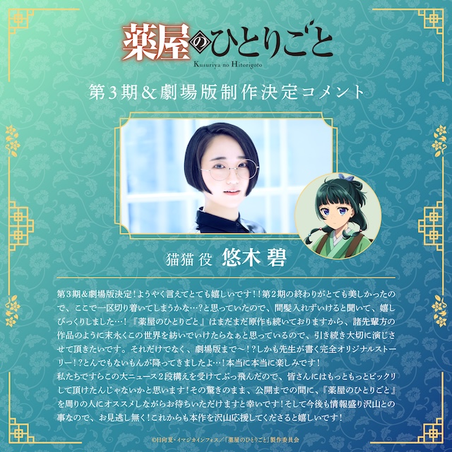 『薬屋のひとりごと』第3期＆劇場版制作決定の画像