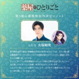 『薬屋のひとりごと』第3期＆劇場版制作決定の画像