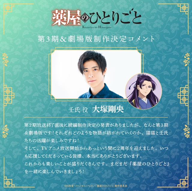 『薬屋のひとりごと』第3期＆劇場版制作決定の画像