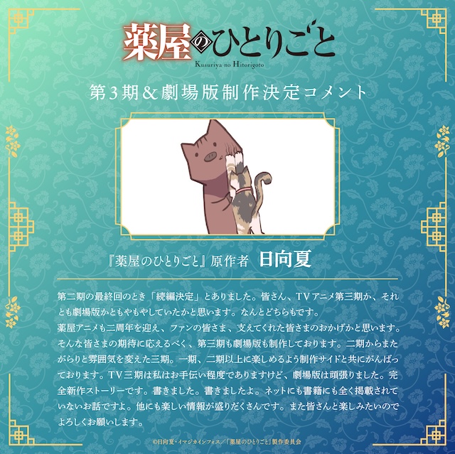 『薬屋のひとりごと』第3期＆劇場版制作決定の画像