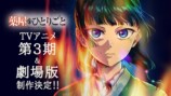 『薬屋のひとりごと』第3期＆劇場版制作決定の画像